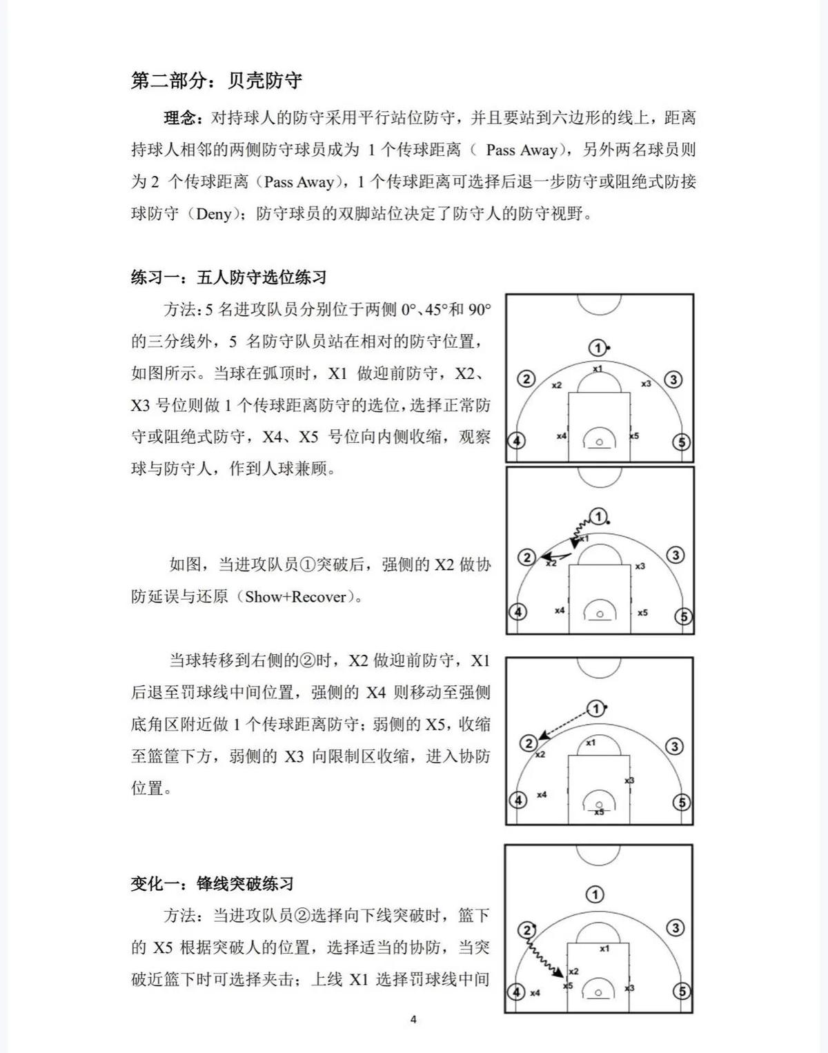 使用智能耳机进行篮球训练的具体方法和技巧_0